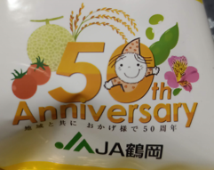 50th Anniversary JA鶴岡